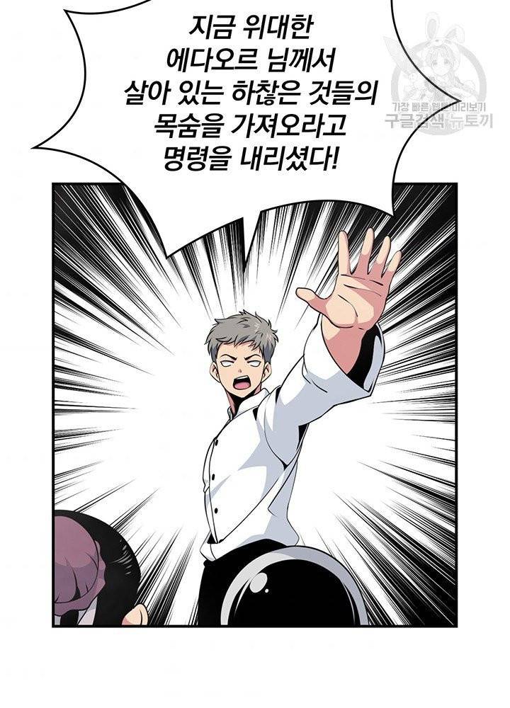 나는 될 놈이다 79화 106