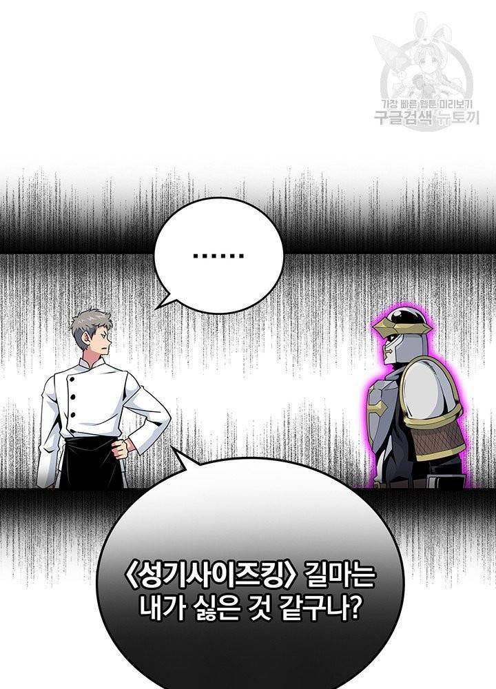 나는 될 놈이다 79화 108