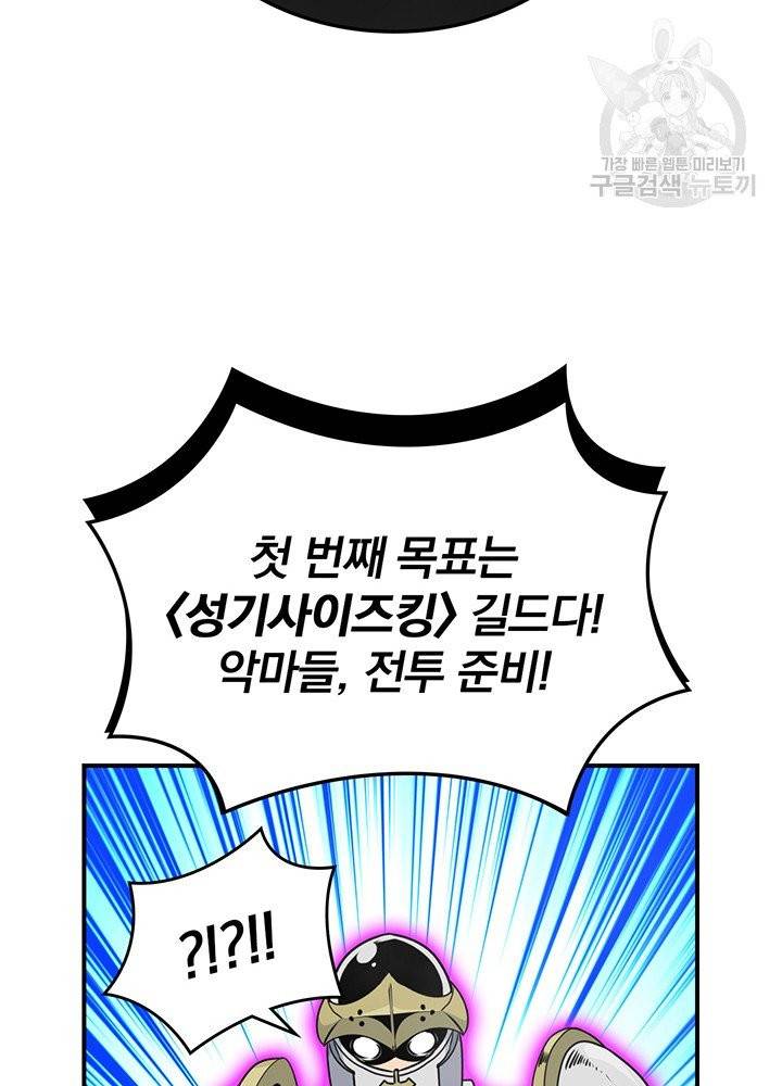 나는 될 놈이다 79화 109