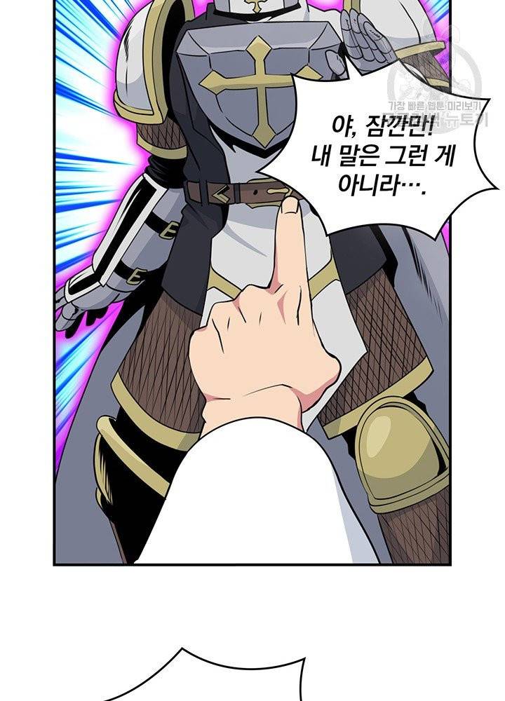 나는 될 놈이다 79화 110