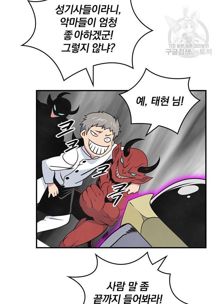 나는 될 놈이다 79화 111