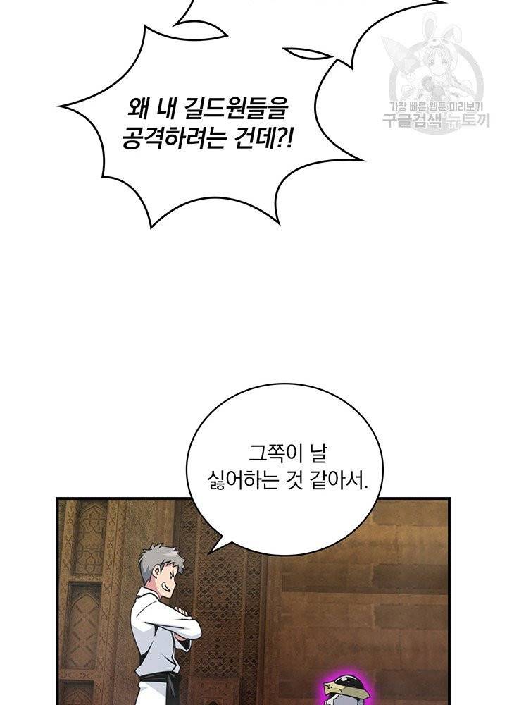 나는 될 놈이다 79화 112
