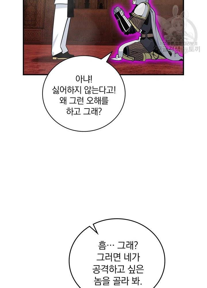 나는 될 놈이다 79화 113