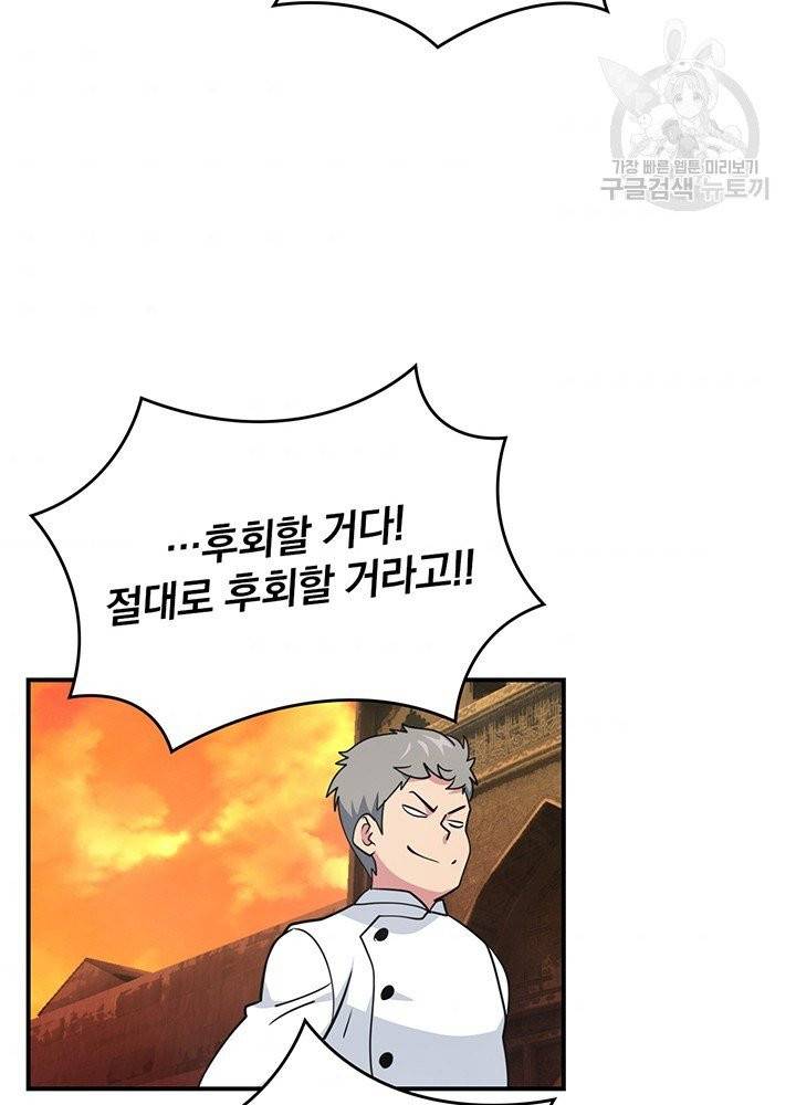 나는 될 놈이다 79화 116