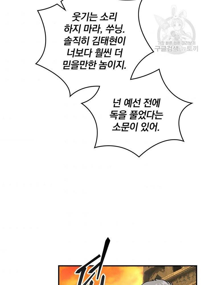 나는 될 놈이다 79화 117