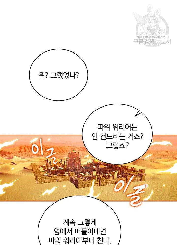 나는 될 놈이다 79화 120
