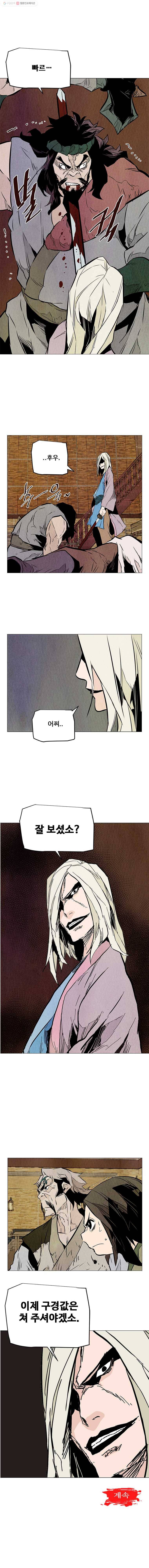 단두 (斷頭) 19화 10