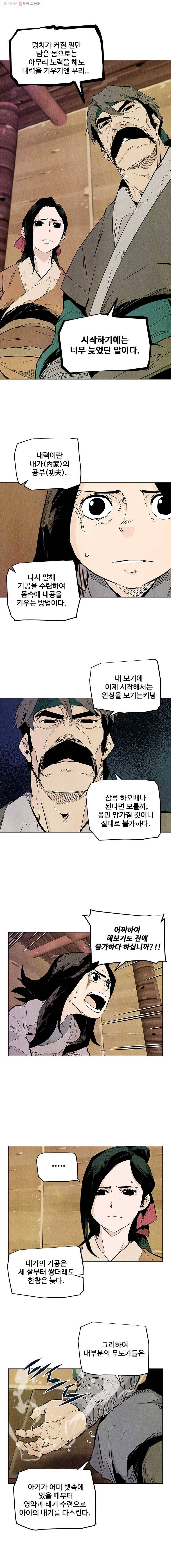 단두 (斷頭) 29화 3