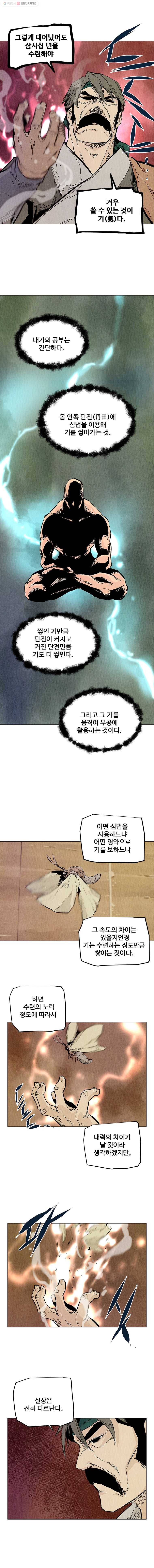 단두 (斷頭) 29화 4