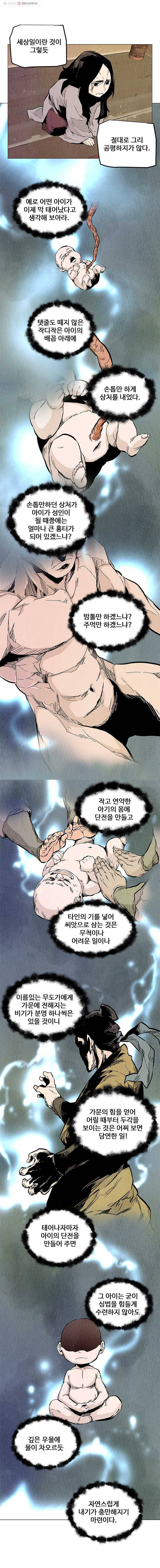 단두 (斷頭) 29화 5