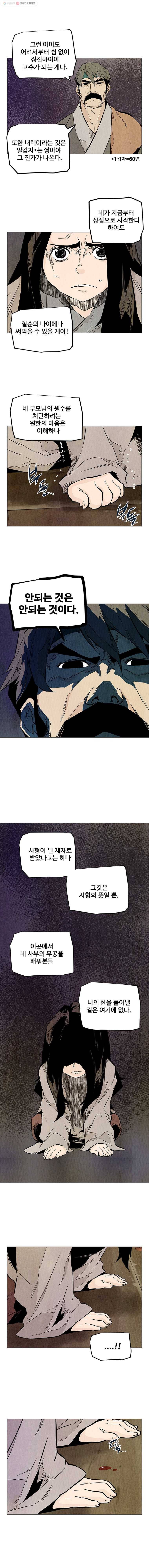 단두 (斷頭) 29화 6