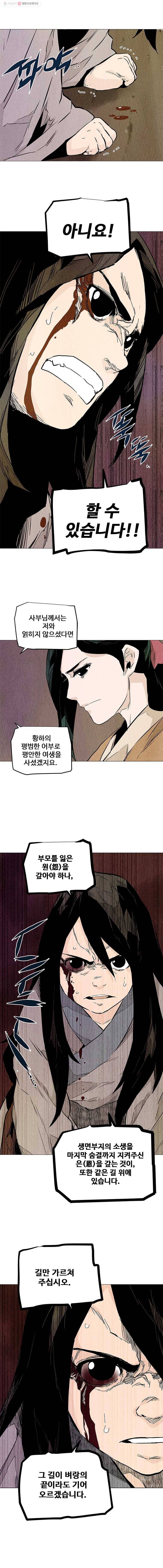 단두 (斷頭) 29화 7