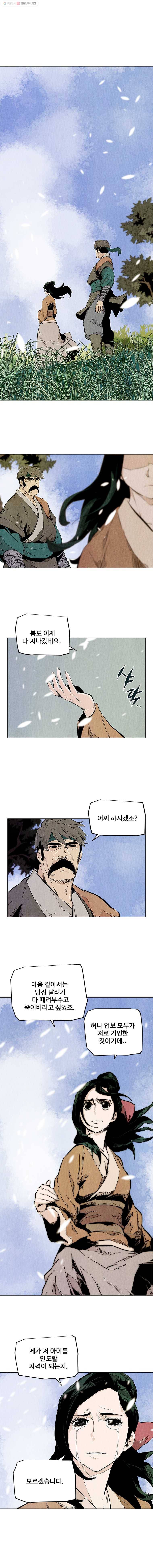 단두 (斷頭) 29화 9