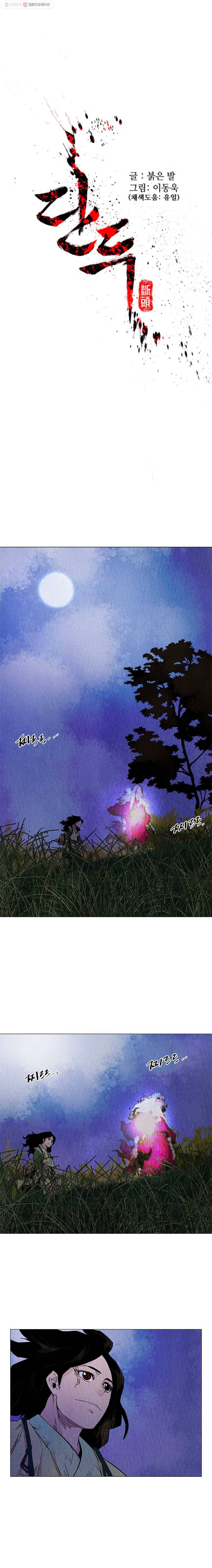 단두 (斷頭) 39화 1
