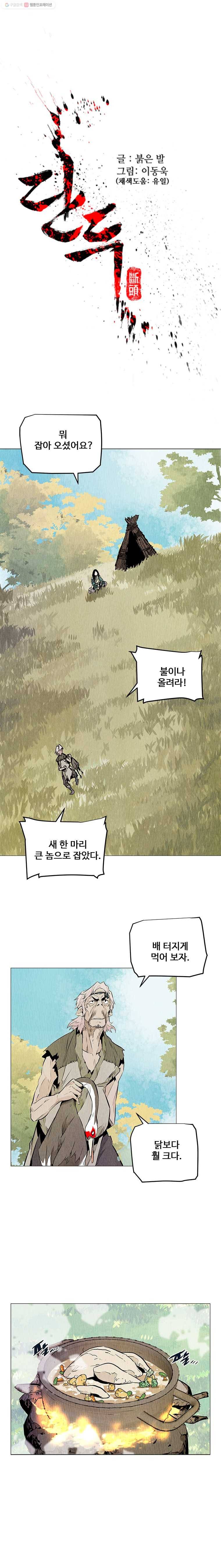 단두 (斷頭) 49화 1