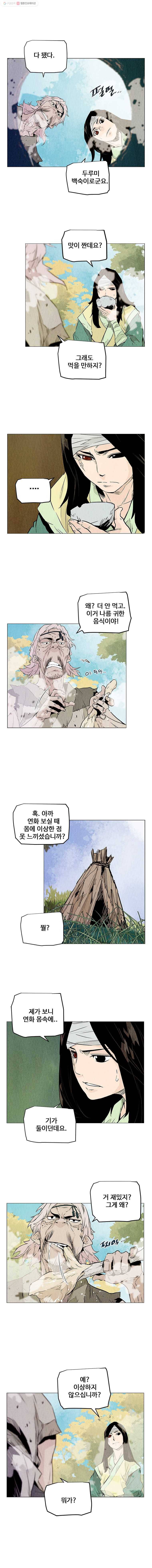 단두 (斷頭) 49화 2