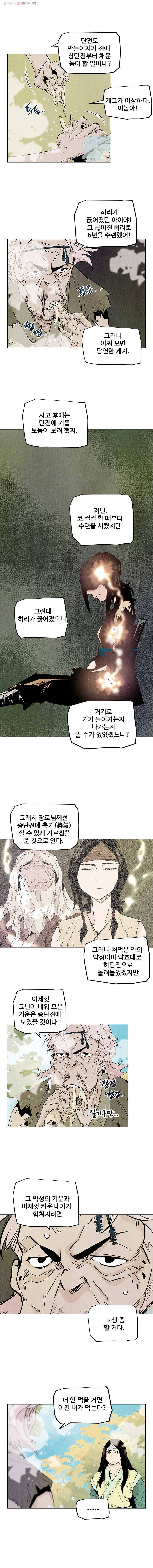 단두 (斷頭) 49화 3