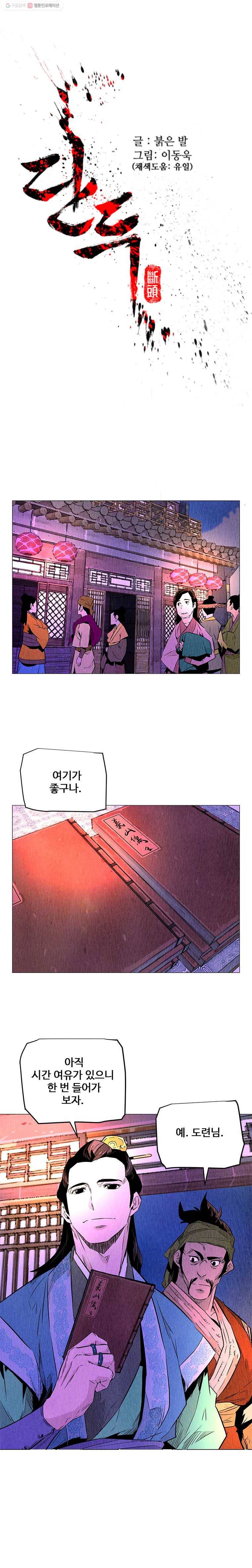 단두 (斷頭) 59화 1