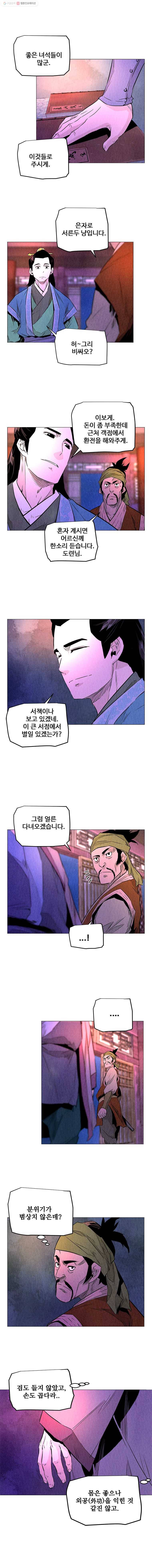 단두 (斷頭) 59화 2
