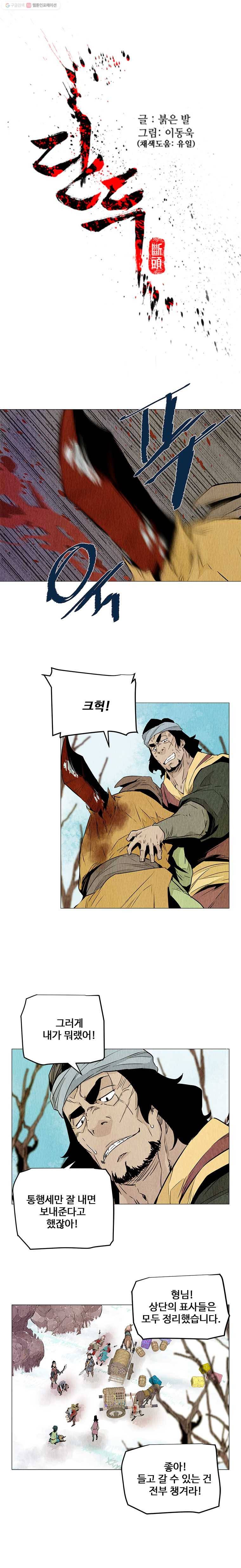 단두 (斷頭) 69화 1