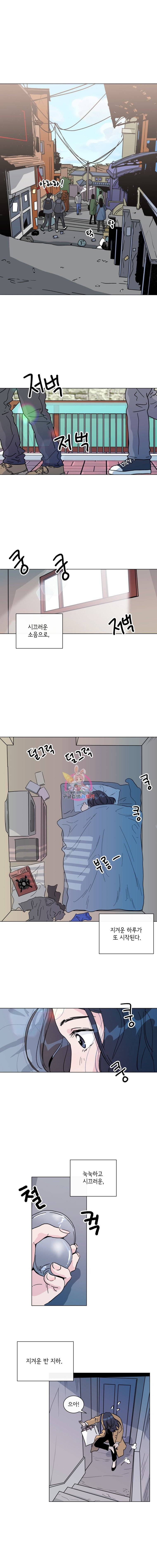 우리집이거든요! 1화 1