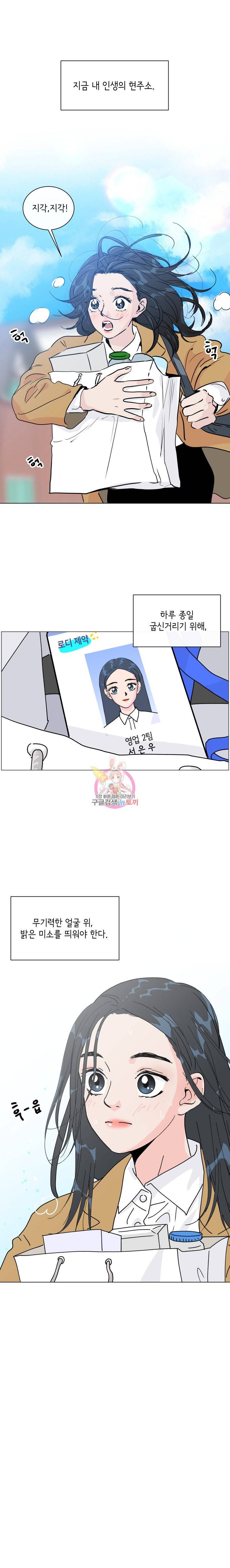 우리집이거든요! 1화 2