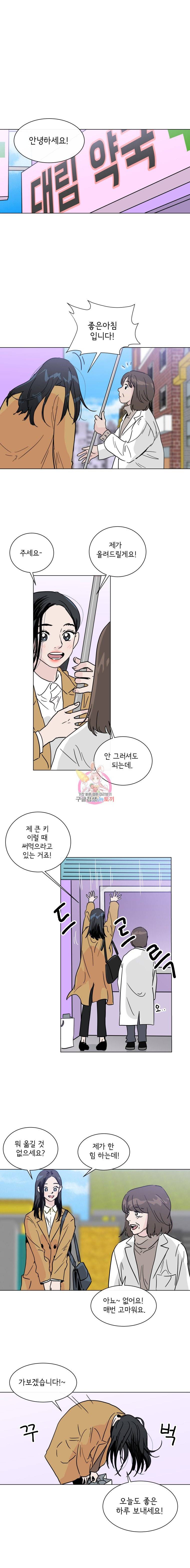 우리집이거든요! 1화 4