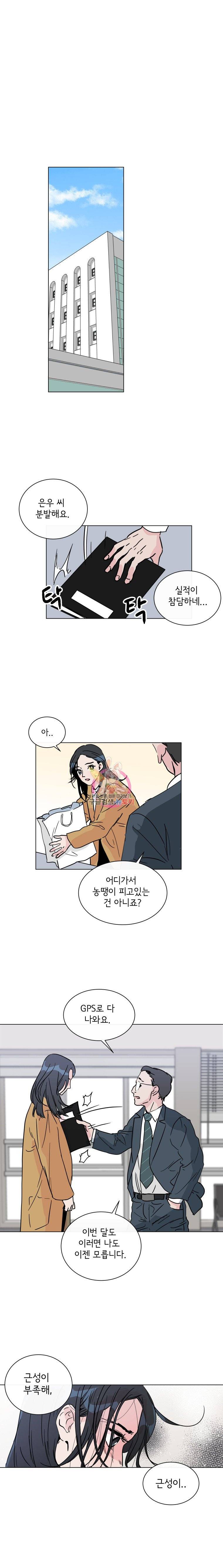 우리집이거든요! 1화 5