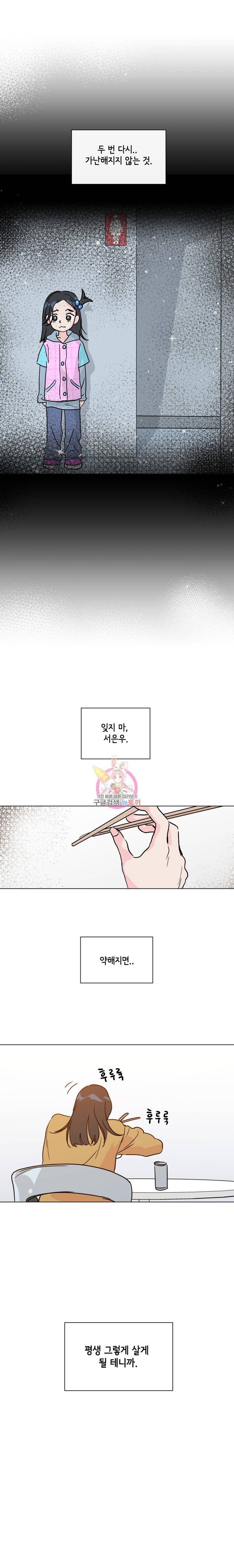 우리집이거든요! 1화 8