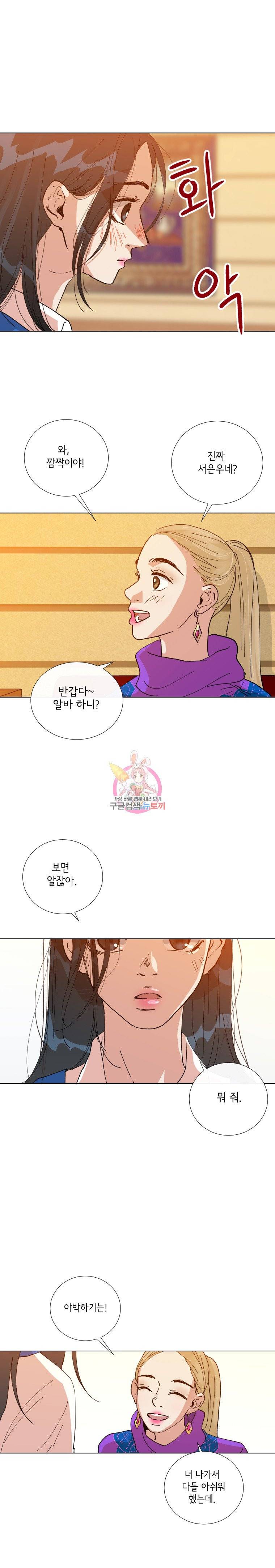 우리집이거든요! 1화 11
