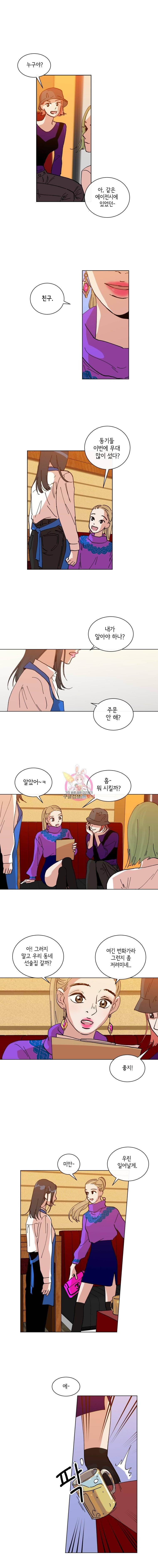 우리집이거든요! 1화 12