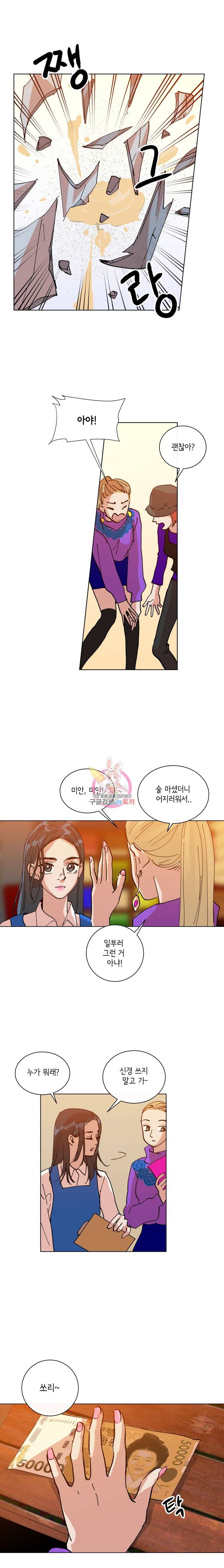 우리집이거든요! 1화 13