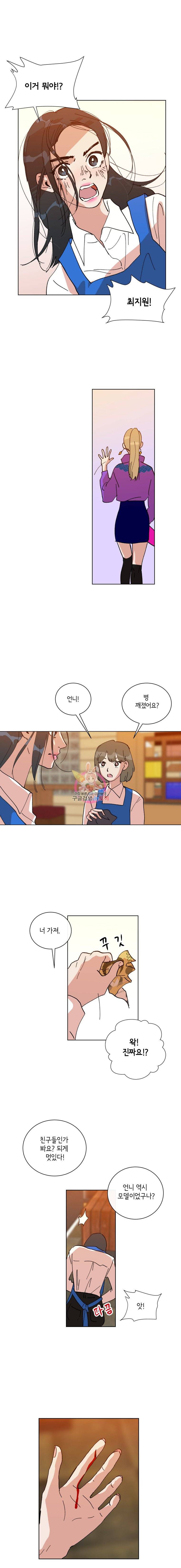 우리집이거든요! 1화 14