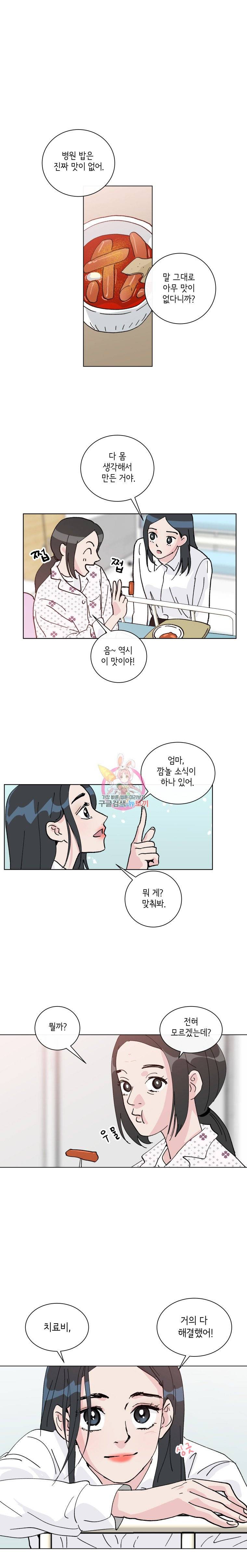 우리집이거든요! 1화 19