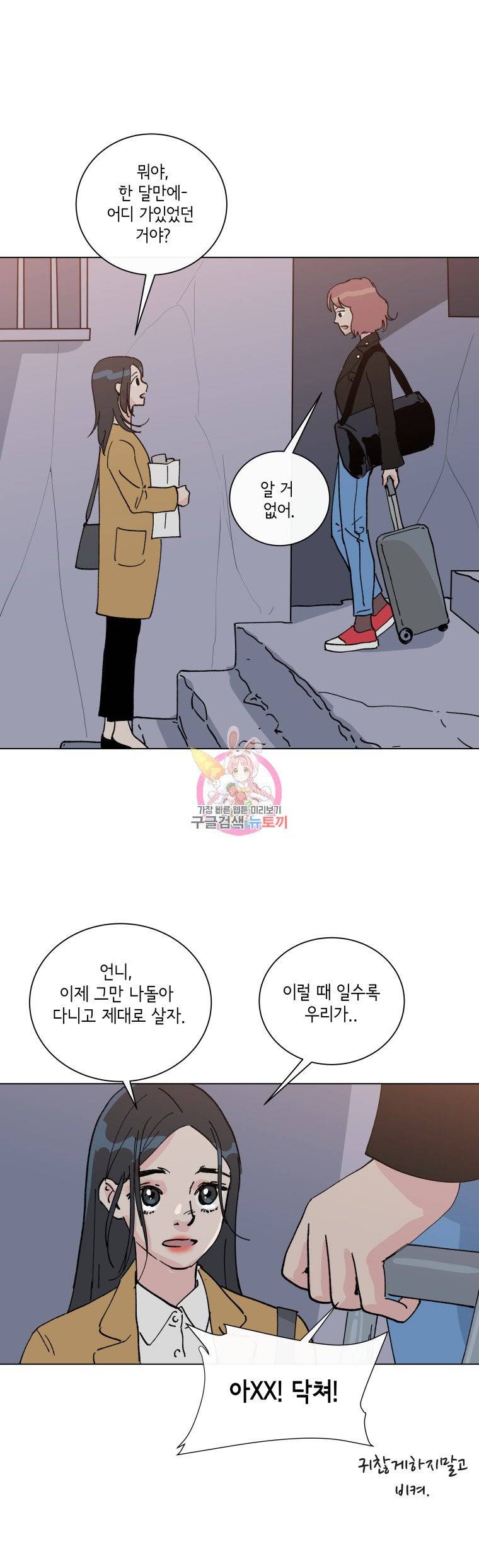 우리집이거든요! 1화 21