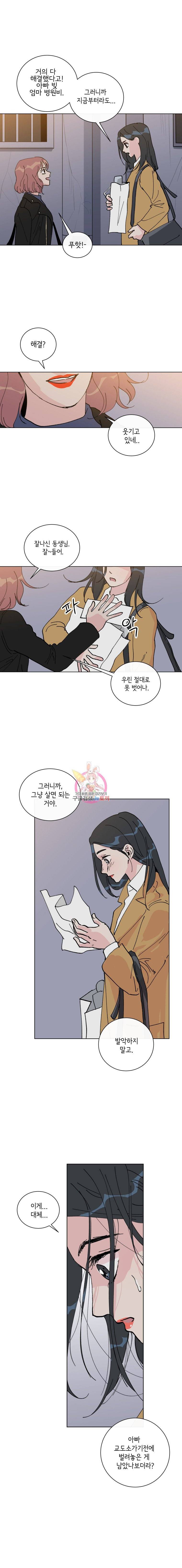 우리집이거든요! 1화 22