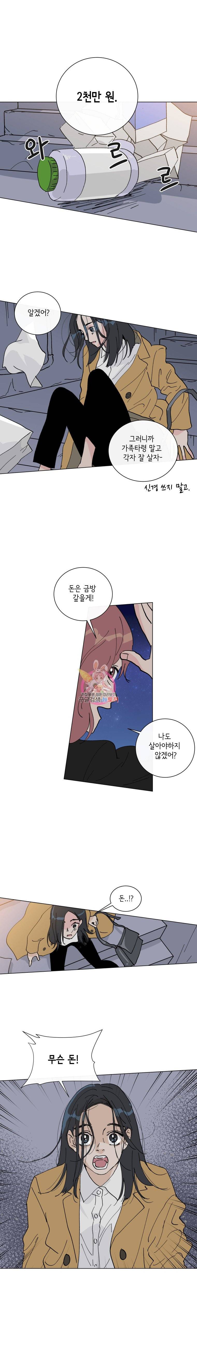 우리집이거든요! 1화 23