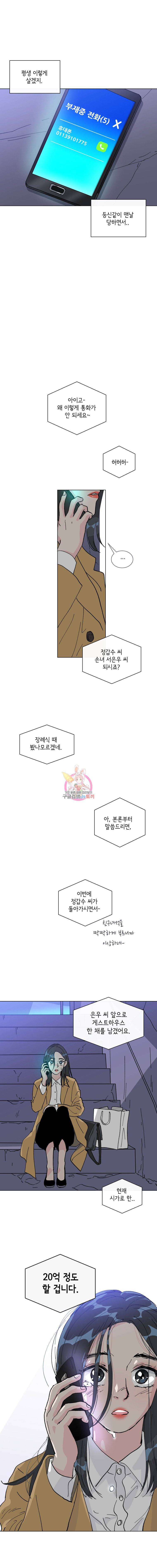 우리집이거든요! 1화 26