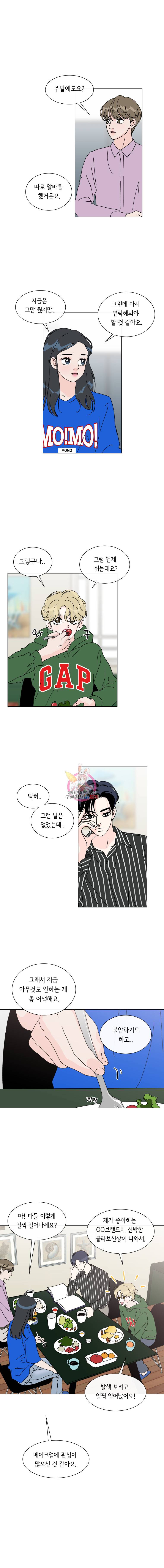 우리집이거든요! 11화 5