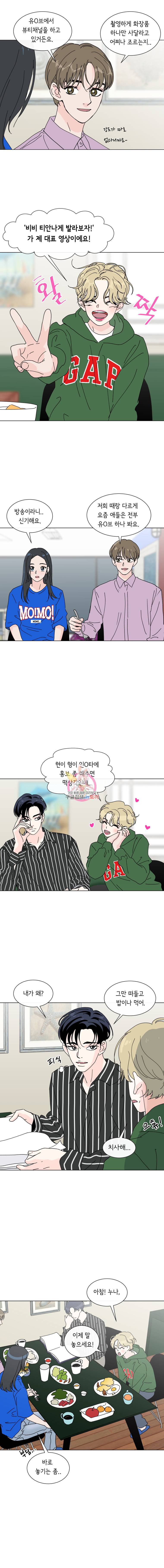 우리집이거든요! 11화 6