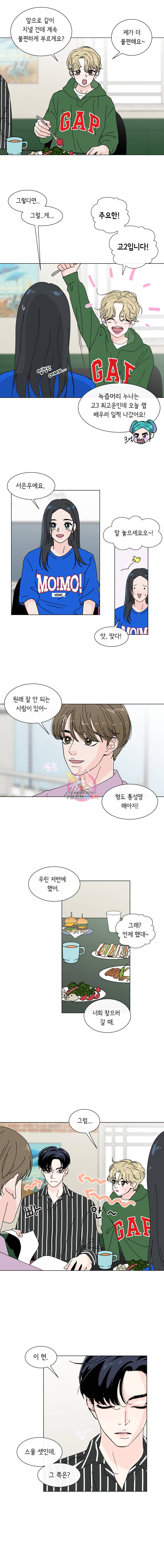 우리집이거든요! 11화 7