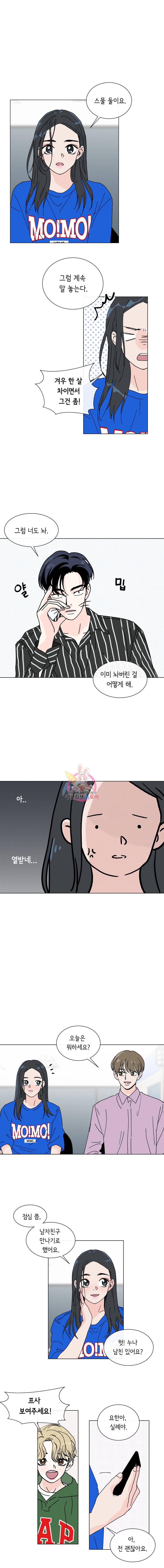 우리집이거든요! 11화 8