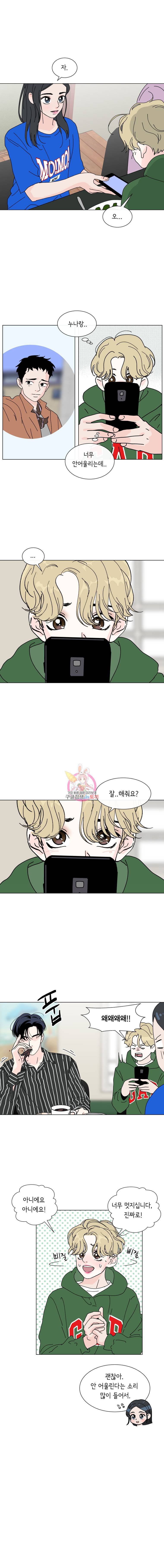 우리집이거든요! 11화 9