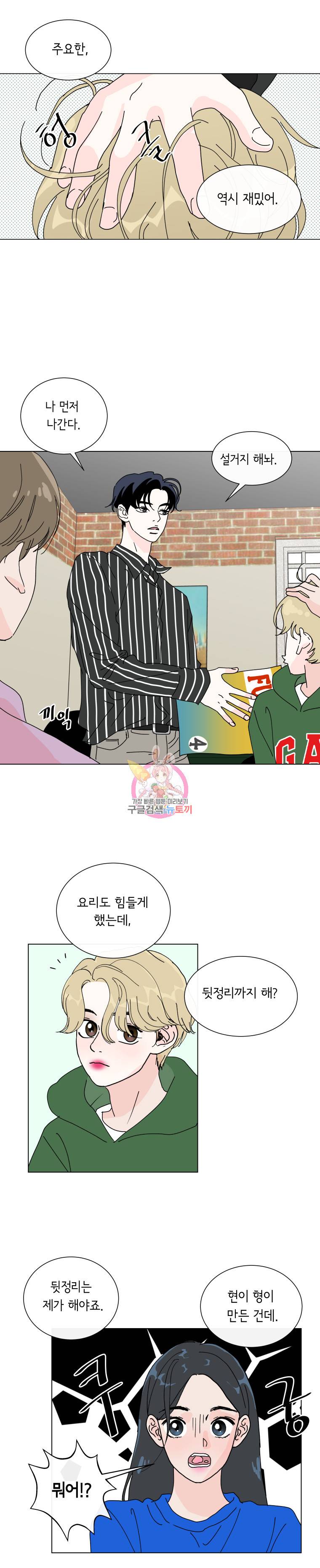 우리집이거든요! 11화 10