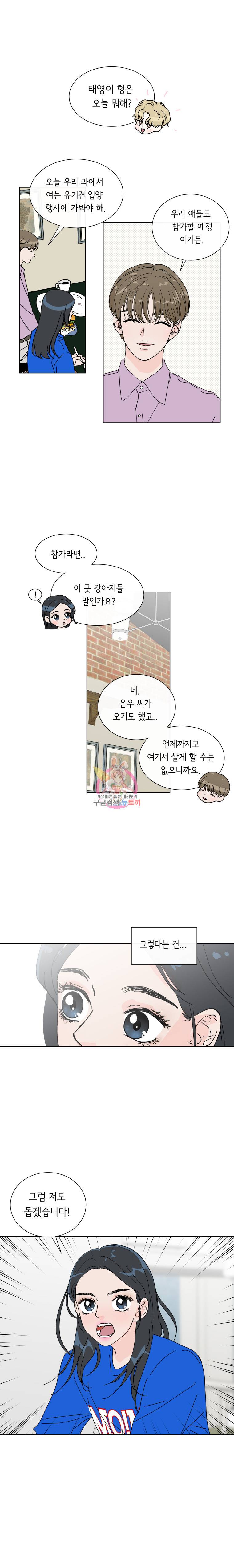 우리집이거든요! 11화 11