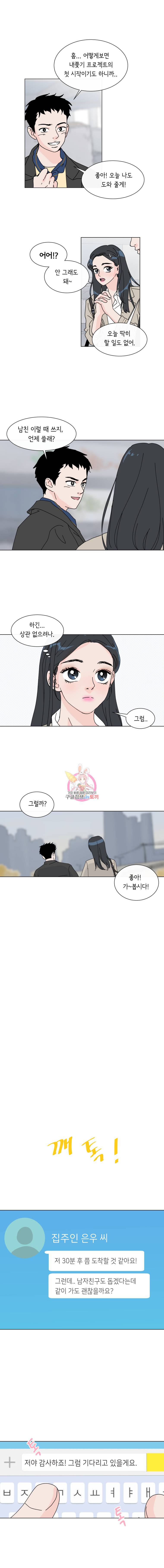 우리집이거든요! 11화 13