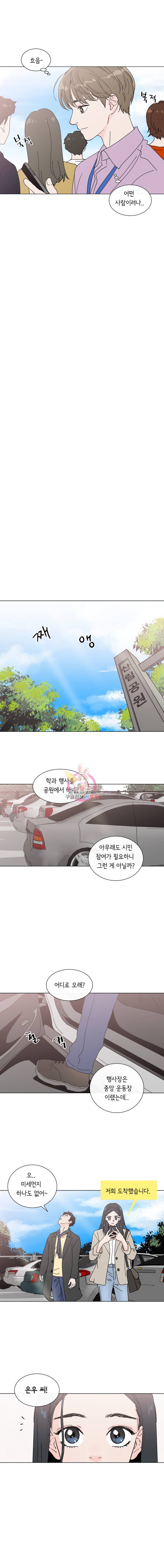 우리집이거든요! 11화 14