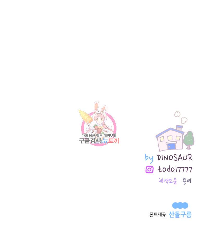 우리집이거든요! 11화 16