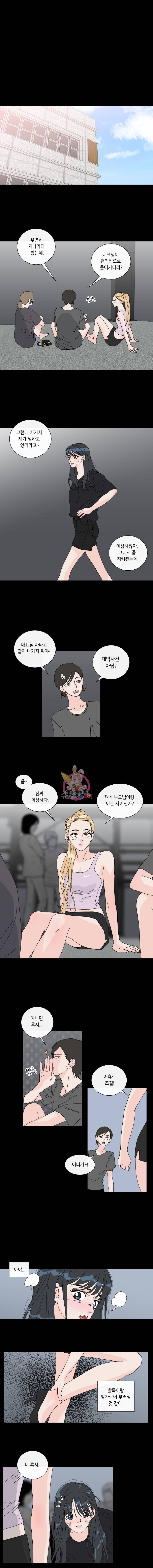 우리집이거든요! 21화 1
