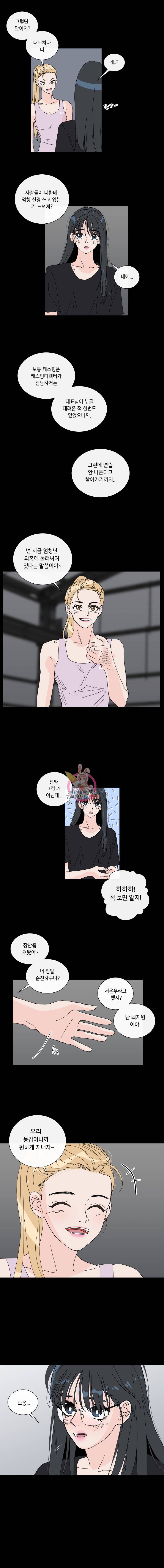 우리집이거든요! 21화 3